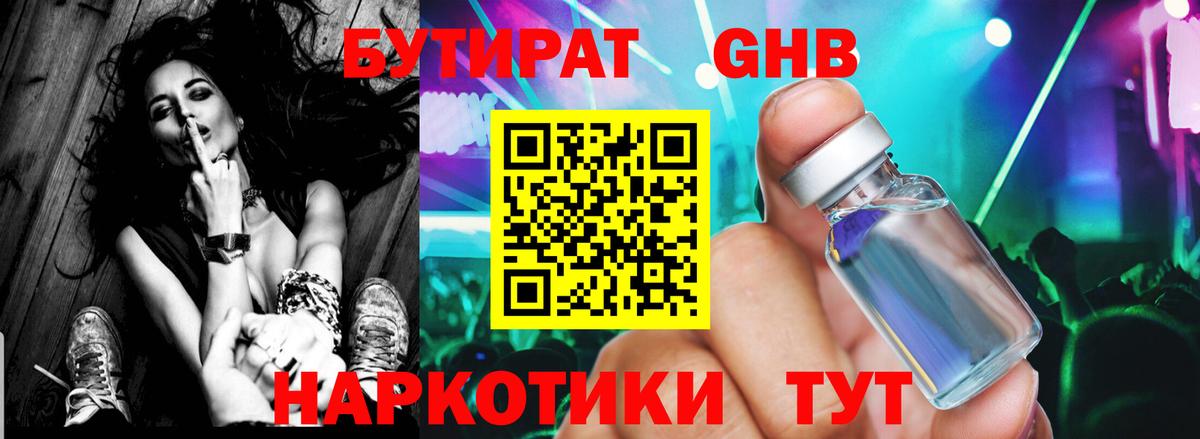 Ижевск  БУТИРАТ оксибутират  Вход с VPN 