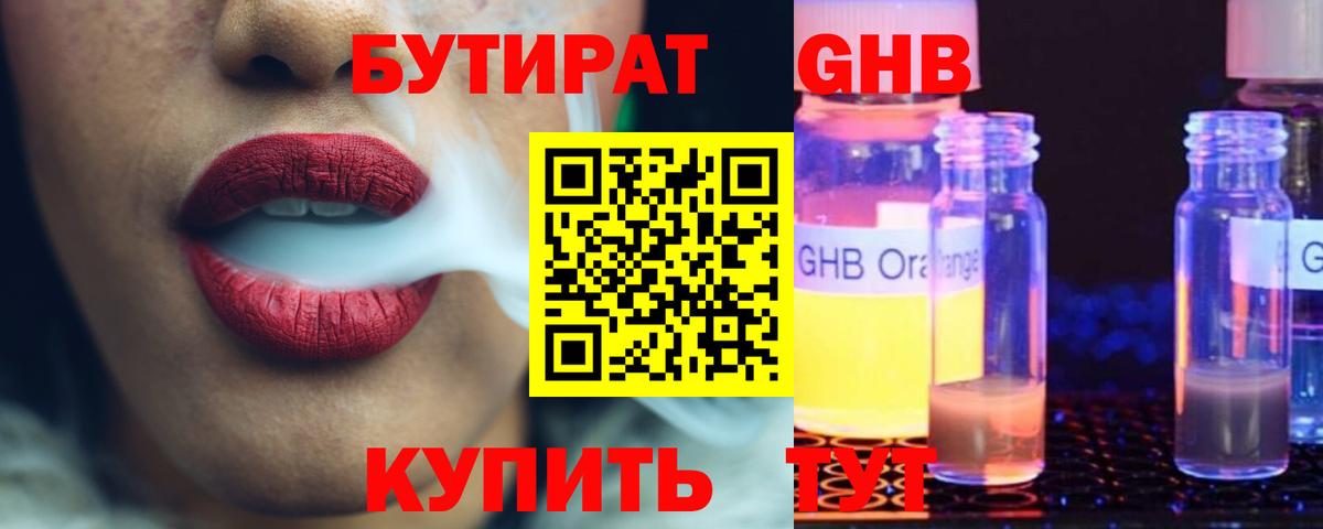 БУТИРАТ 99% Ижевск