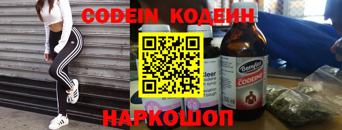 Кодеин Purple Drank  Вход с VPN  Кодеин Purple Drank  Ижевск 