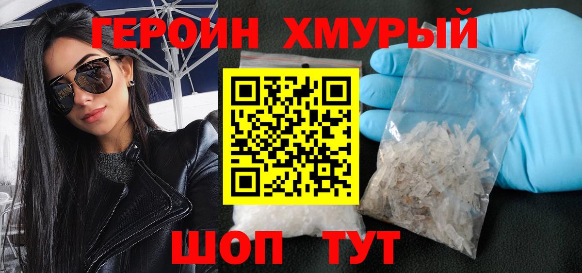 Героин герыч Ижевск