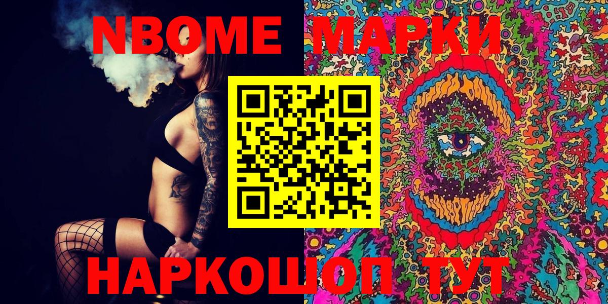 Марки 25I-NBOMe 1500мкг  Вход с VPN  Ижевск 